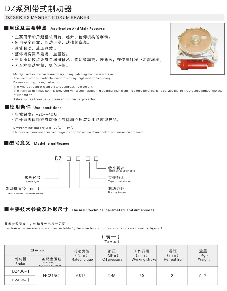 DZ系列带式制动器01