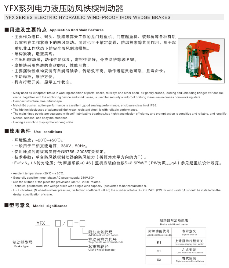 YFX系列电力液压防风铁模制动器01