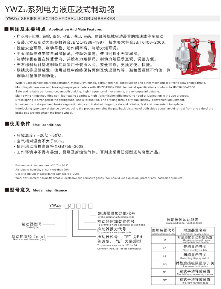 YWZ13系列电力液压鼓式制动器01