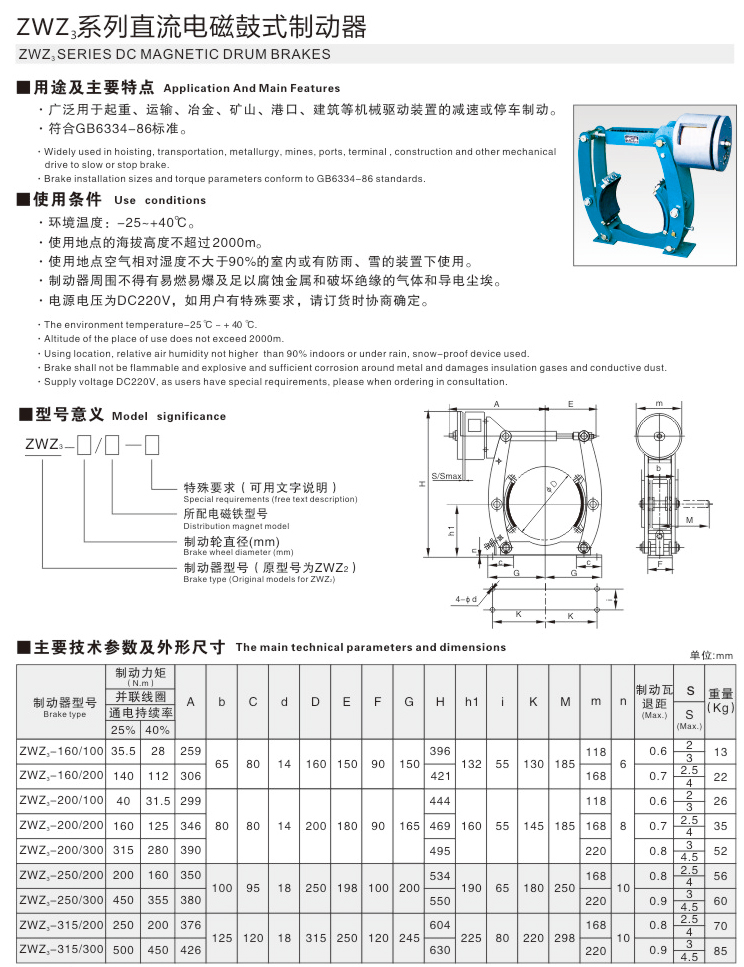 ZWZ3系列直流电磁鼓式制动器00