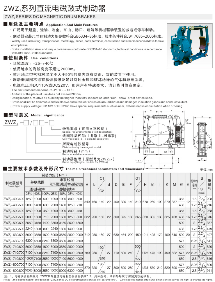 ZWZ3系列直流电磁鼓式制动器01
