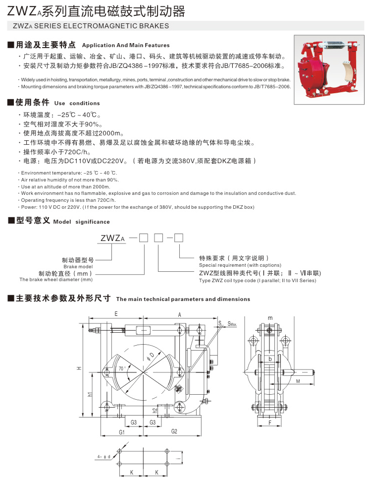 ZWZA系列直流电磁鼓式制动器01
