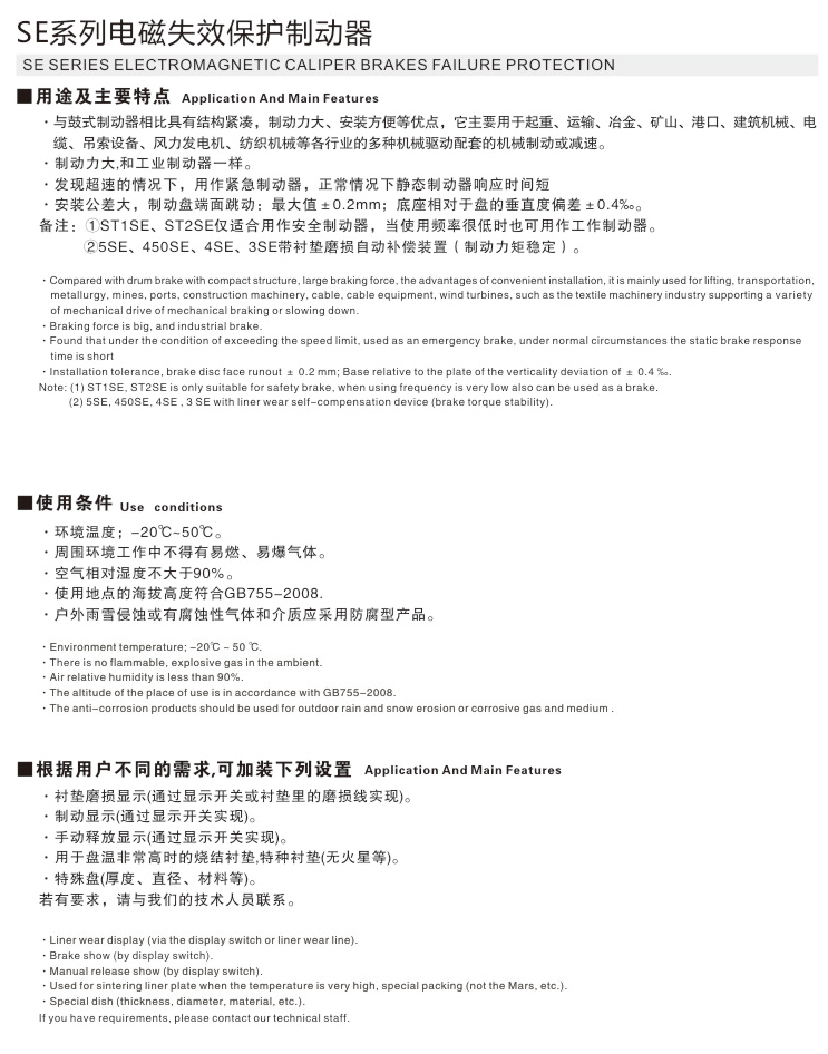 SE系列电磁失效保护制动器01