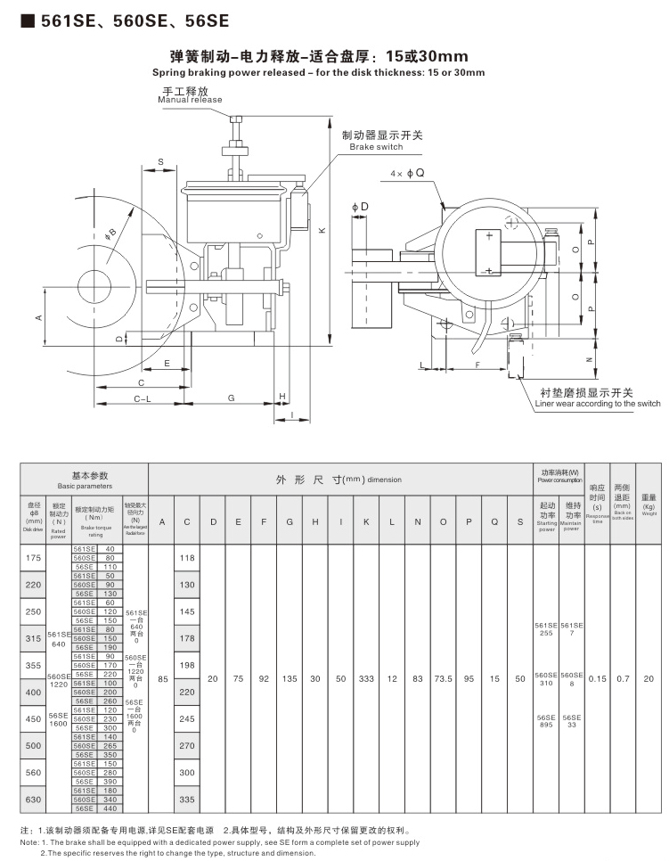 SE系列电磁失效保护制动器04