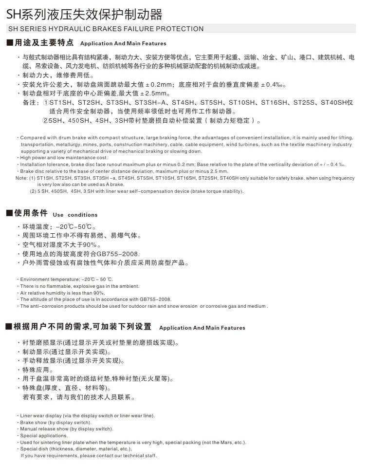 SH系列液压失效保护制动器01