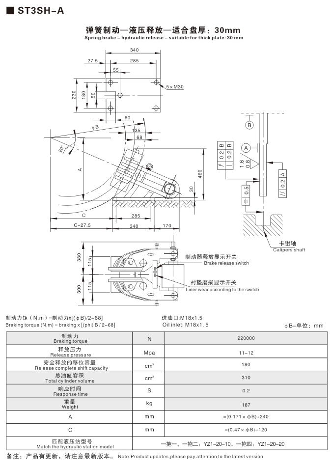 SH系列液压失效保护制动器03