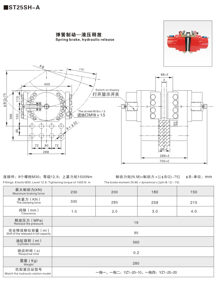 SH系列液压失效保护制动器06