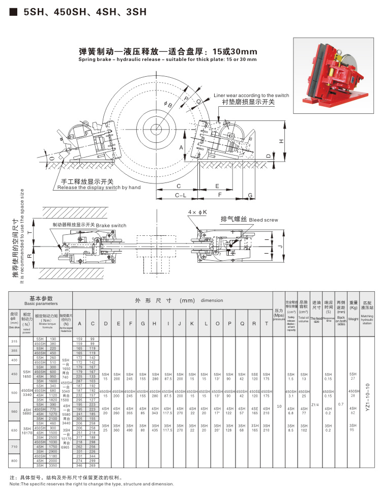 SH系列液压失效保护制动器08