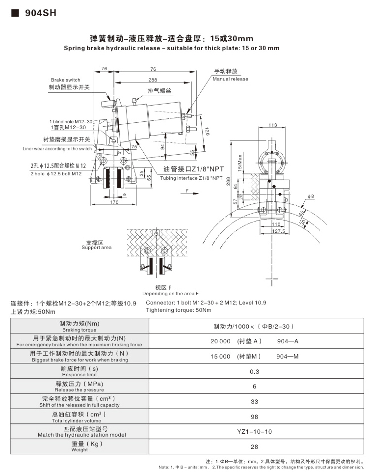SH系列液压失效保护制动器09