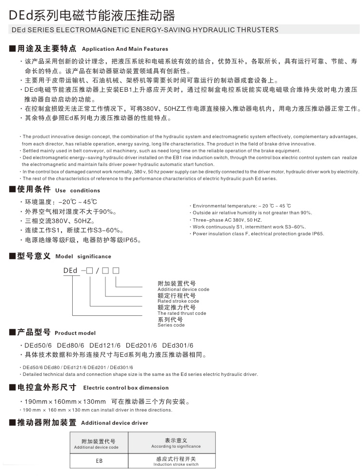 DEd系列电磁节能液压推动器01