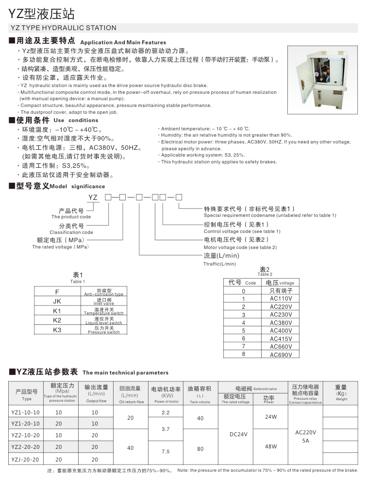 YZ型液压站01